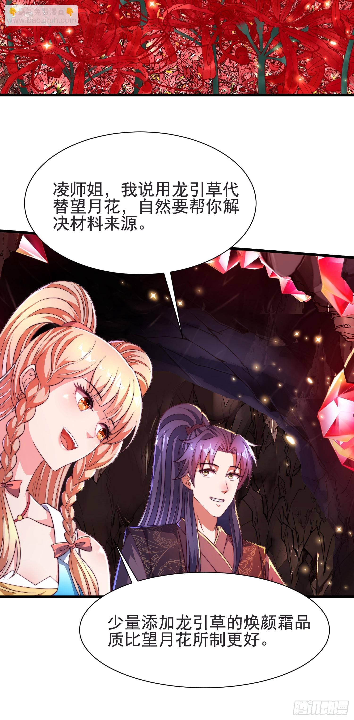 33大家轮流来亲师弟！-第33话