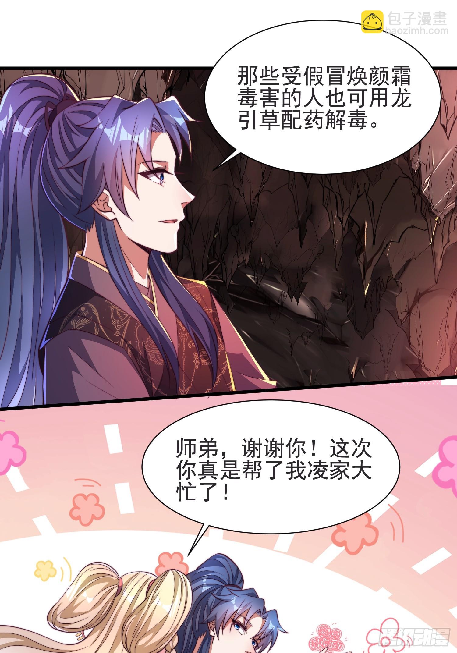 33大家轮流来亲师弟！-第33话