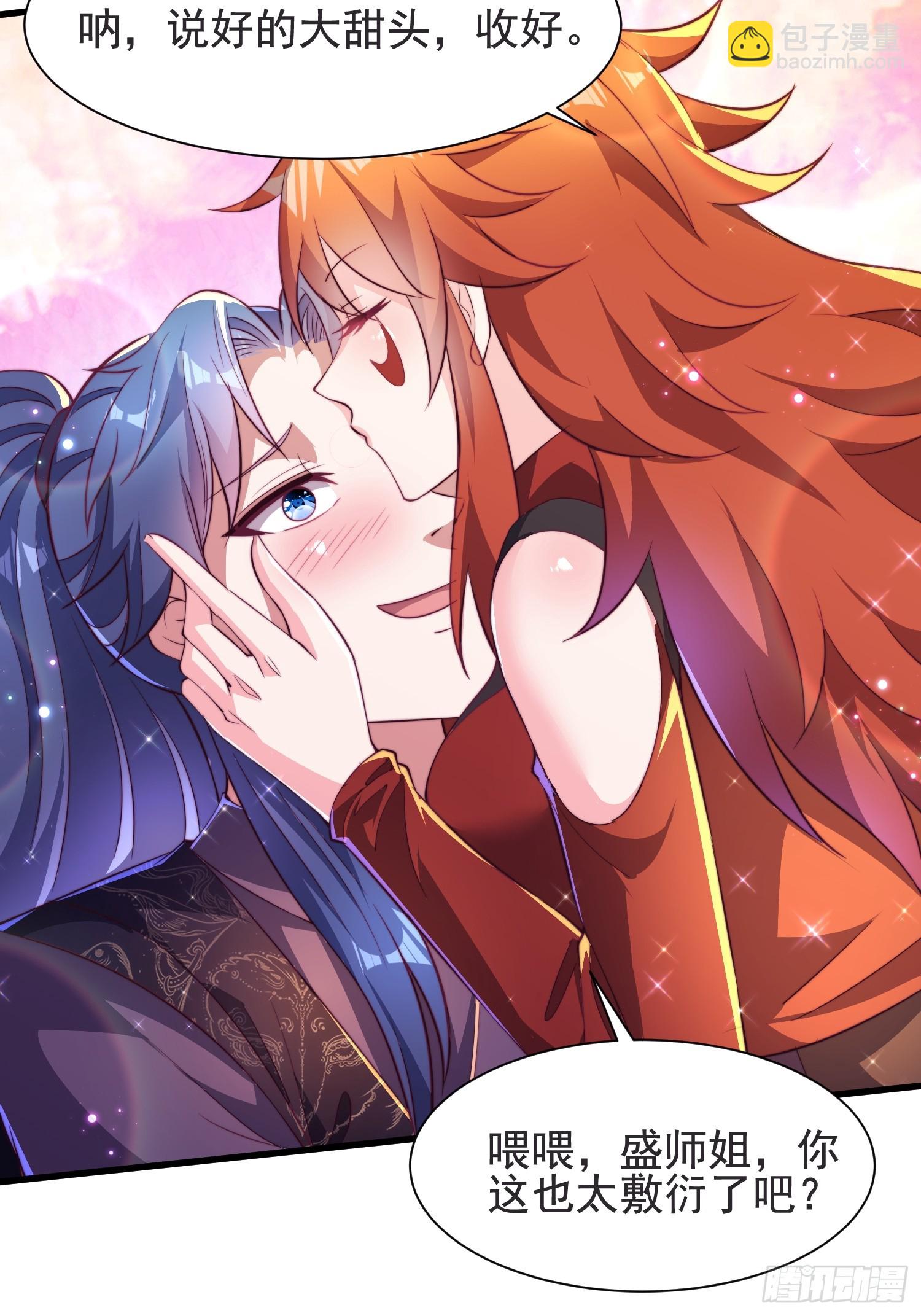 33大家轮流来亲师弟！-第33话