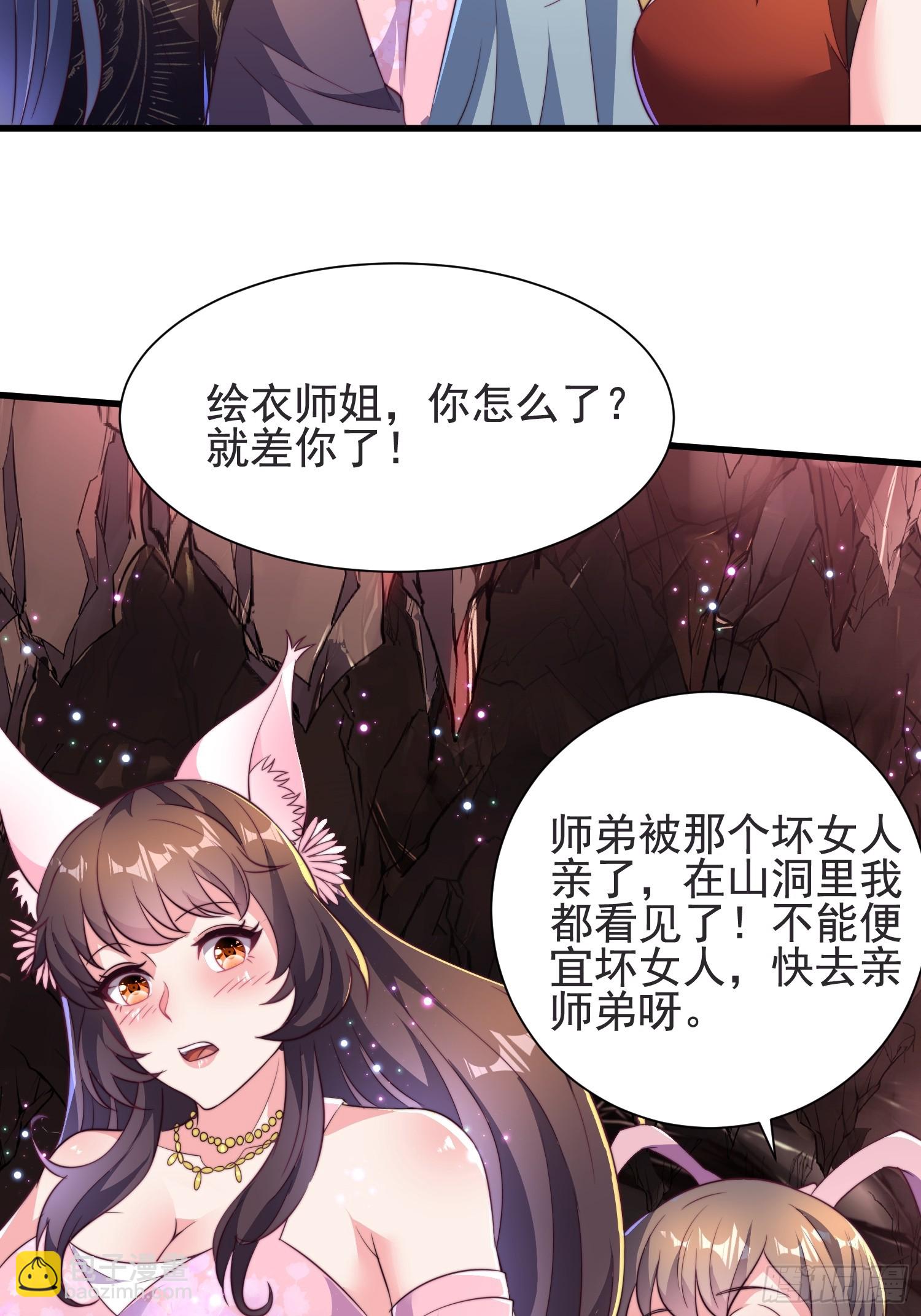 33大家轮流来亲师弟！-第33话