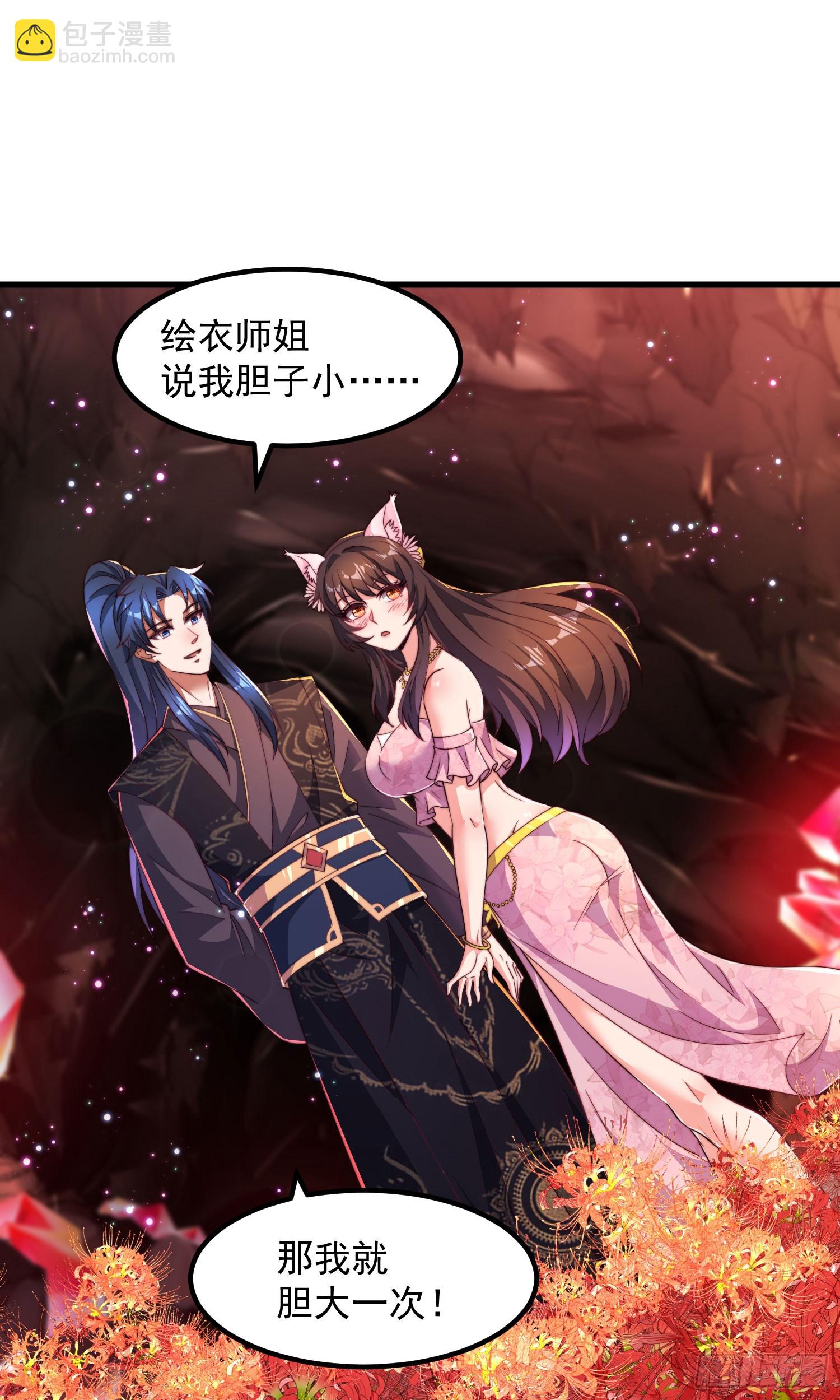 33大家轮流来亲师弟！-第33话