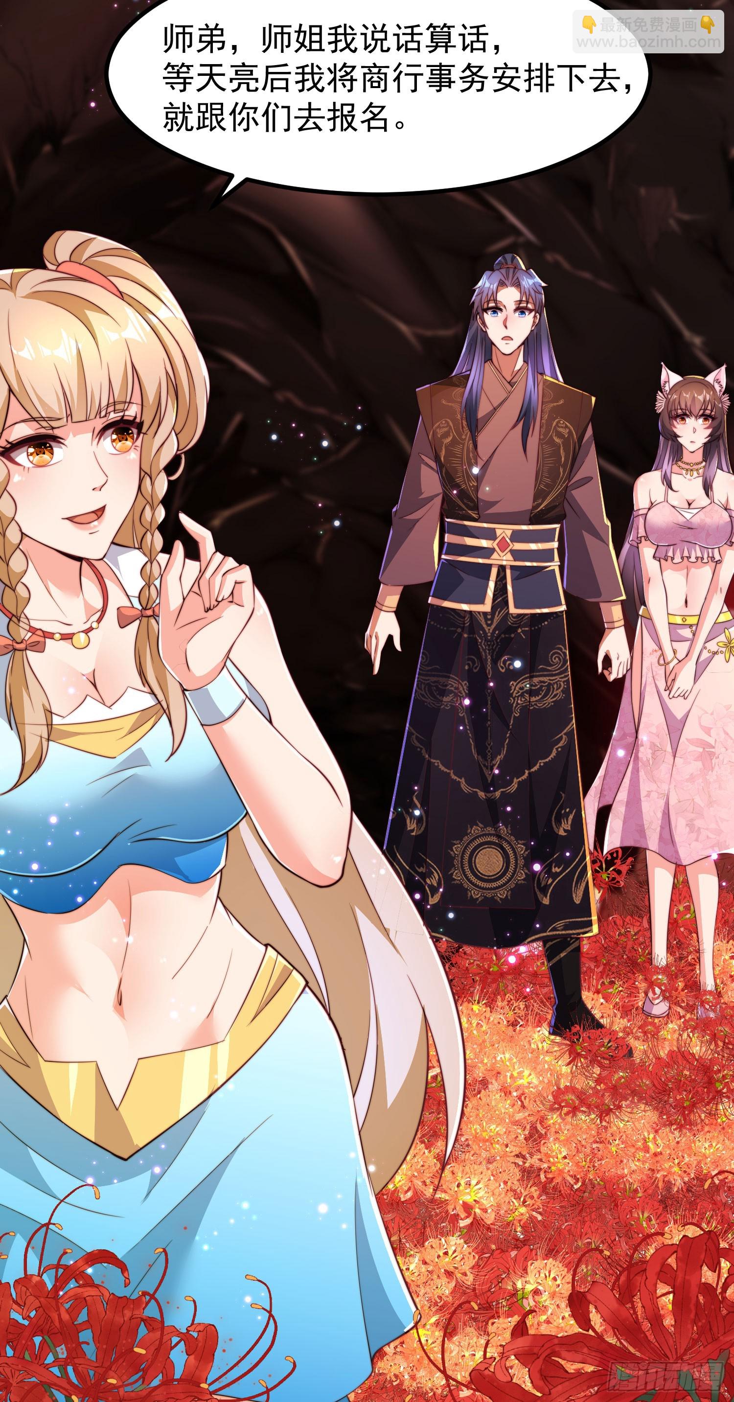 33大家轮流来亲师弟！-第33话