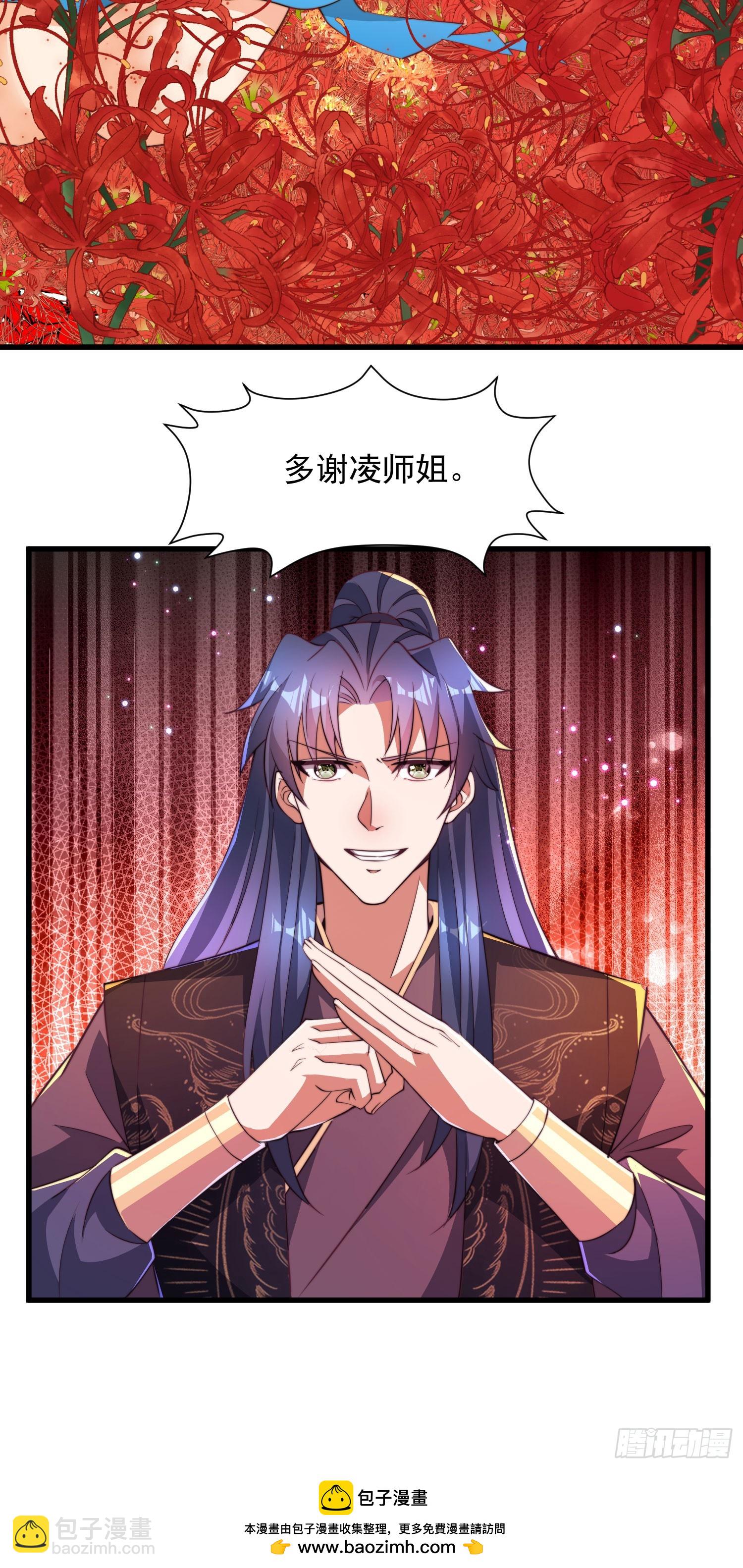 33大家轮流来亲师弟！-第33话