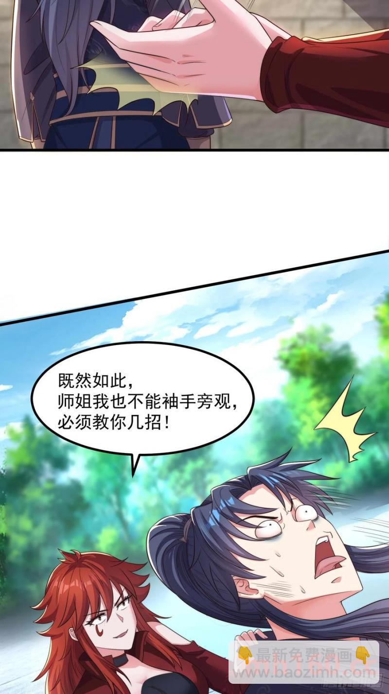 34师姐教我嘿嘿嘿-第35话
