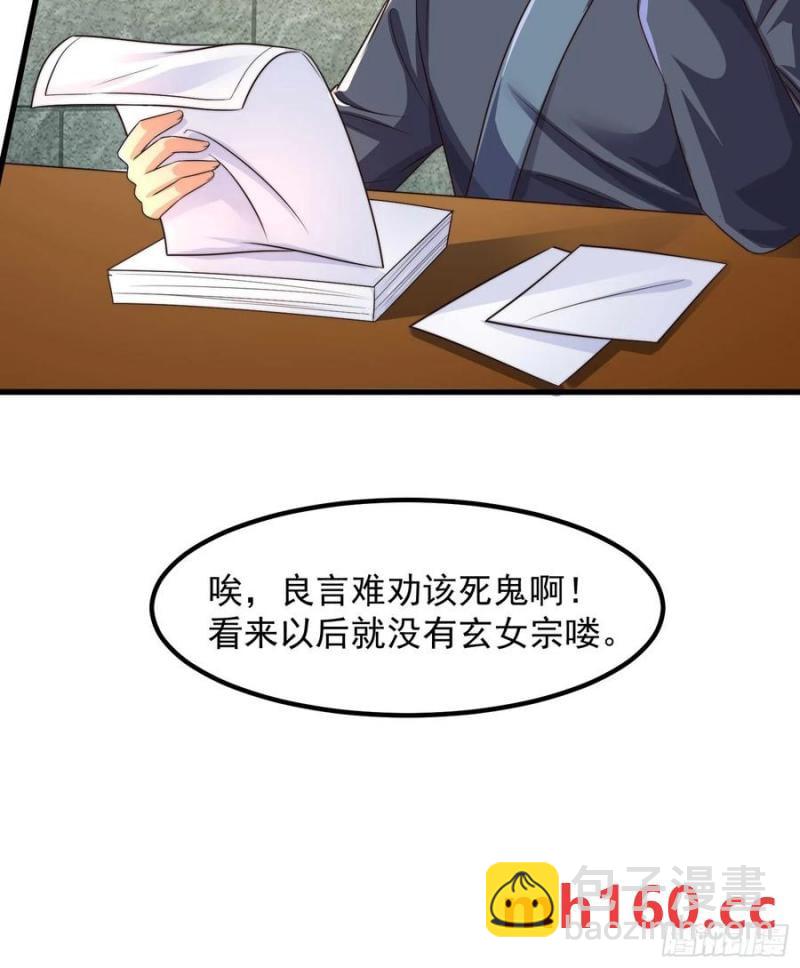 34师姐教我嘿嘿嘿-第35话