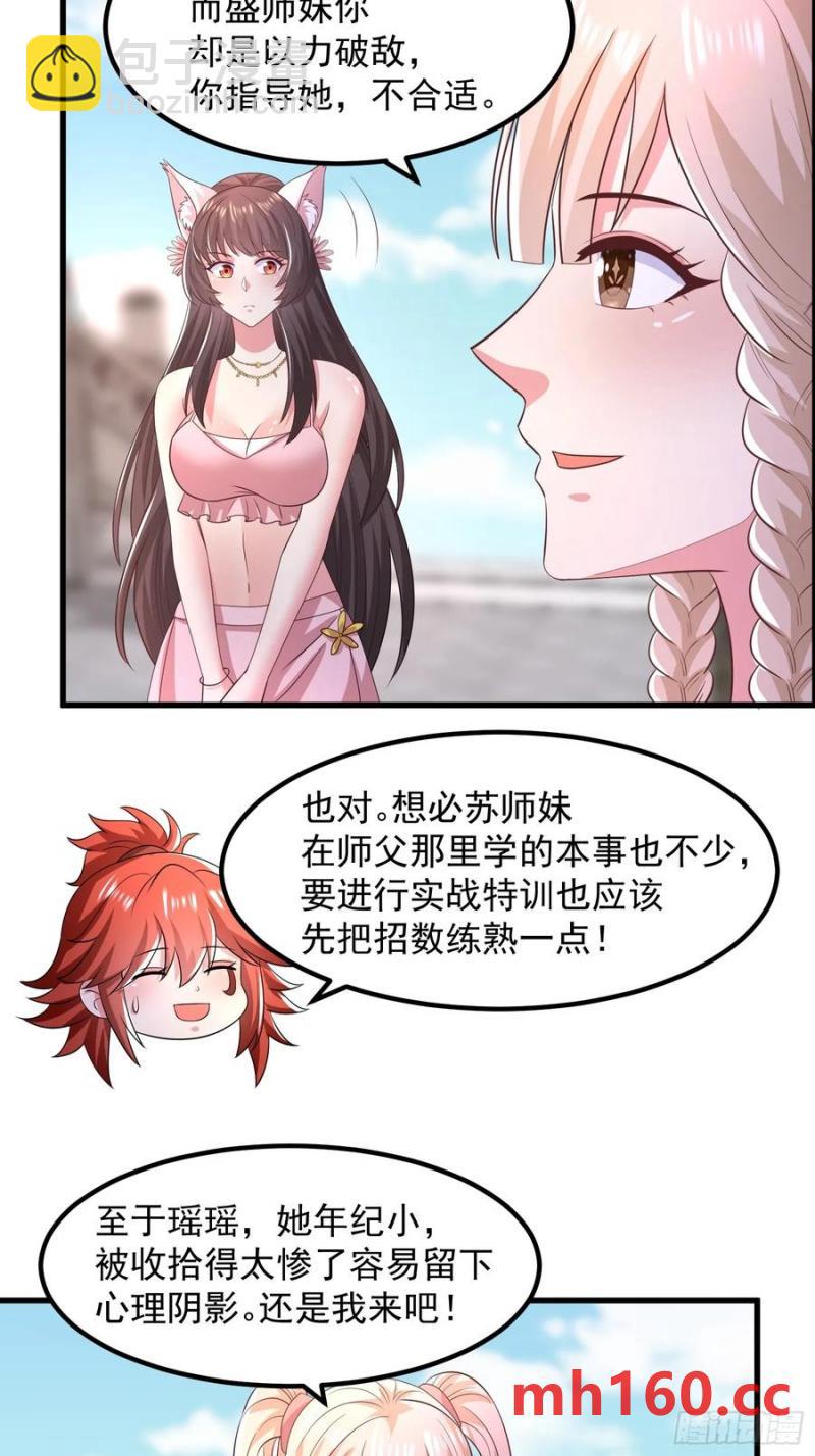 34师姐教我嘿嘿嘿-第35话