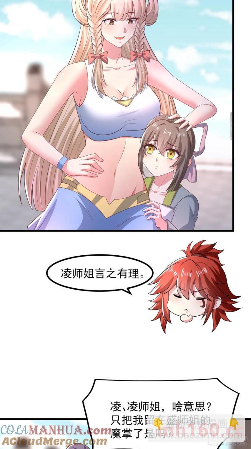 34师姐教我嘿嘿嘿-第35话