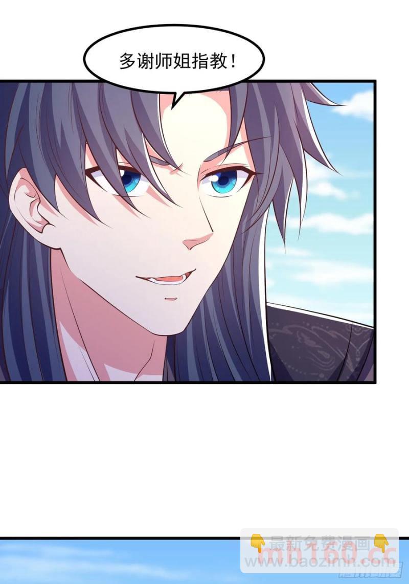 34师姐教我嘿嘿嘿-第35话