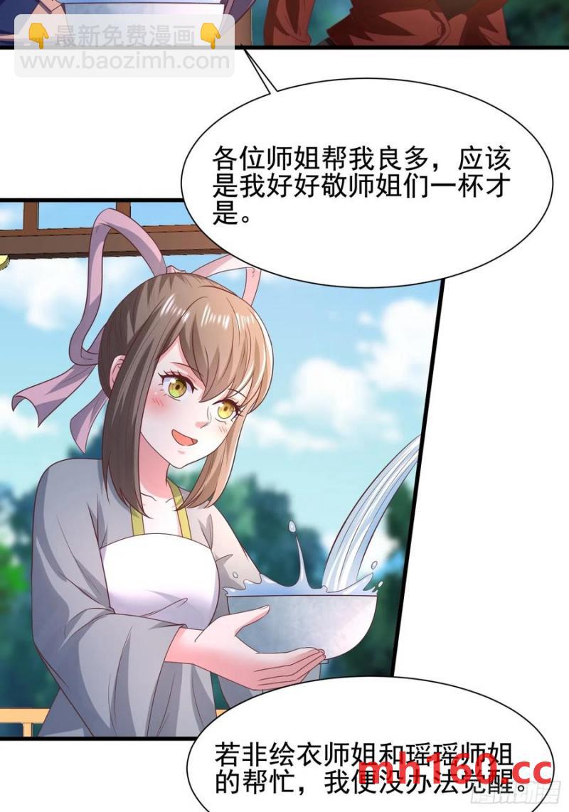 39小哥哥，今晚找你慢慢聊(1/2)-第39话