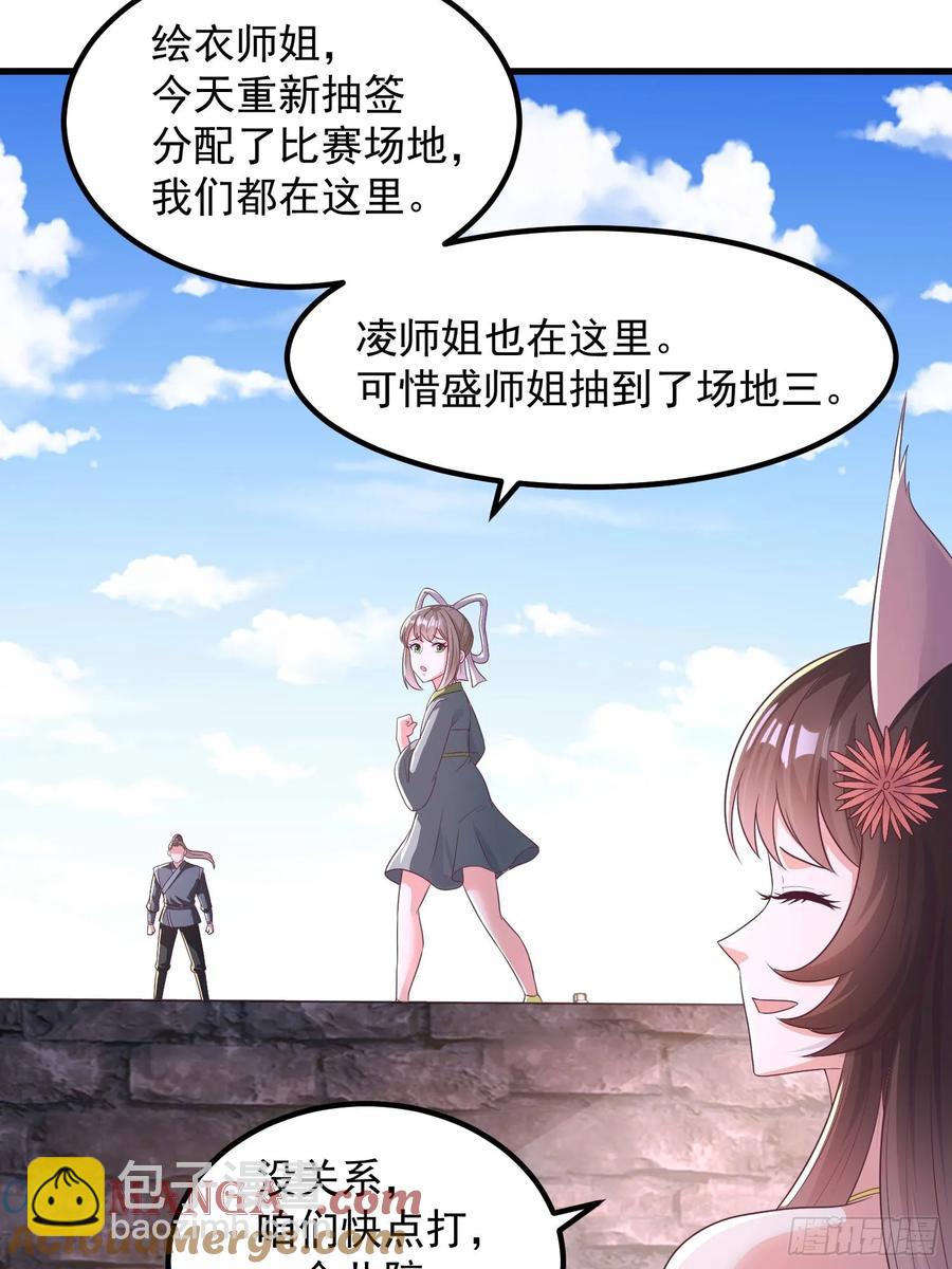 44师姐们，大显身手-第43话