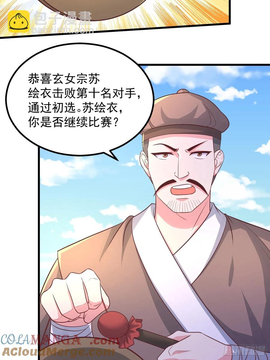 44师姐们，大显身手-第43话