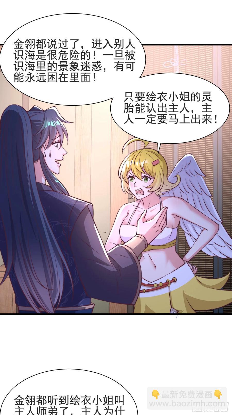 48师姐，危险！！！(1/2)-第47话