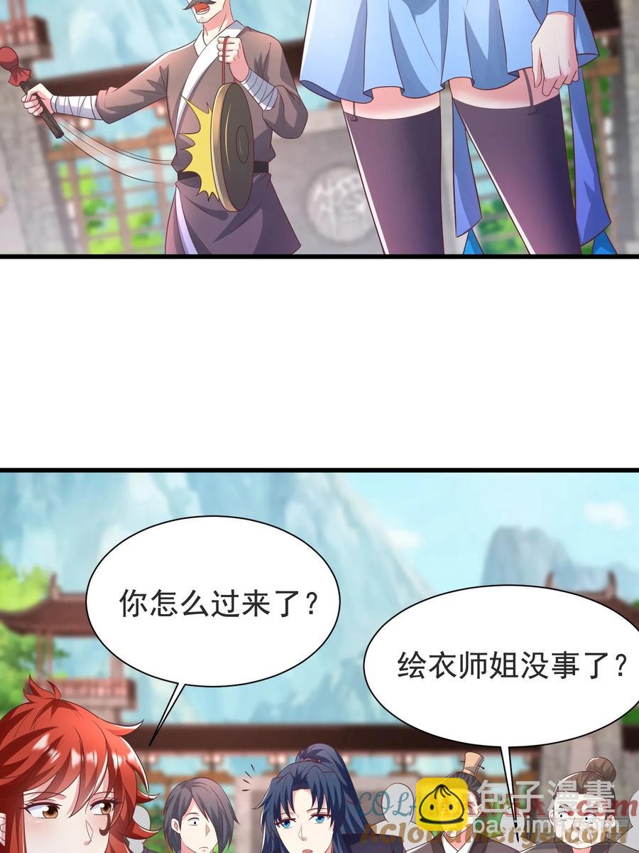 48师姐，危险！！！(1/2)-第47话