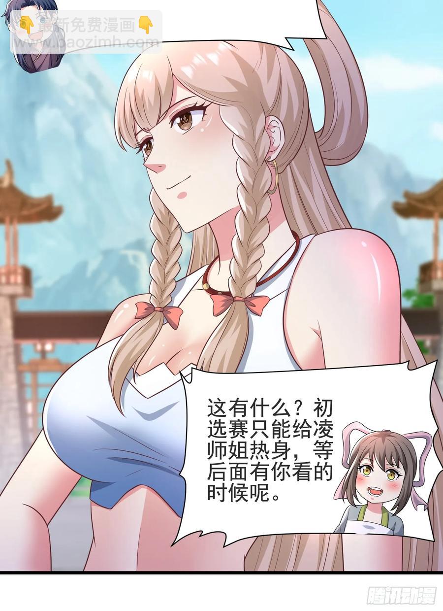 48师姐，危险！！！(1/2)-第47话