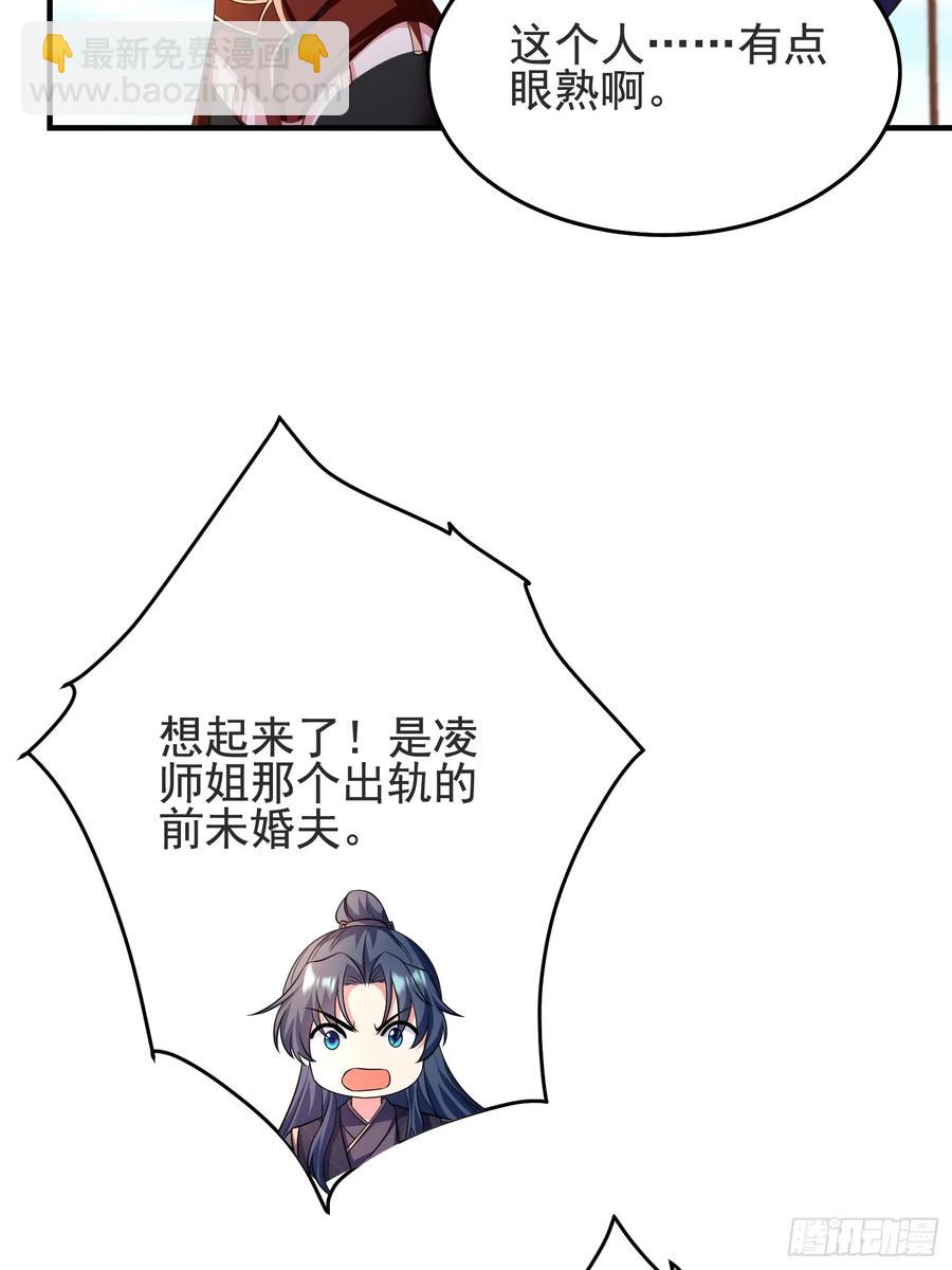 48师姐，危险！！！(1/2)-第47话