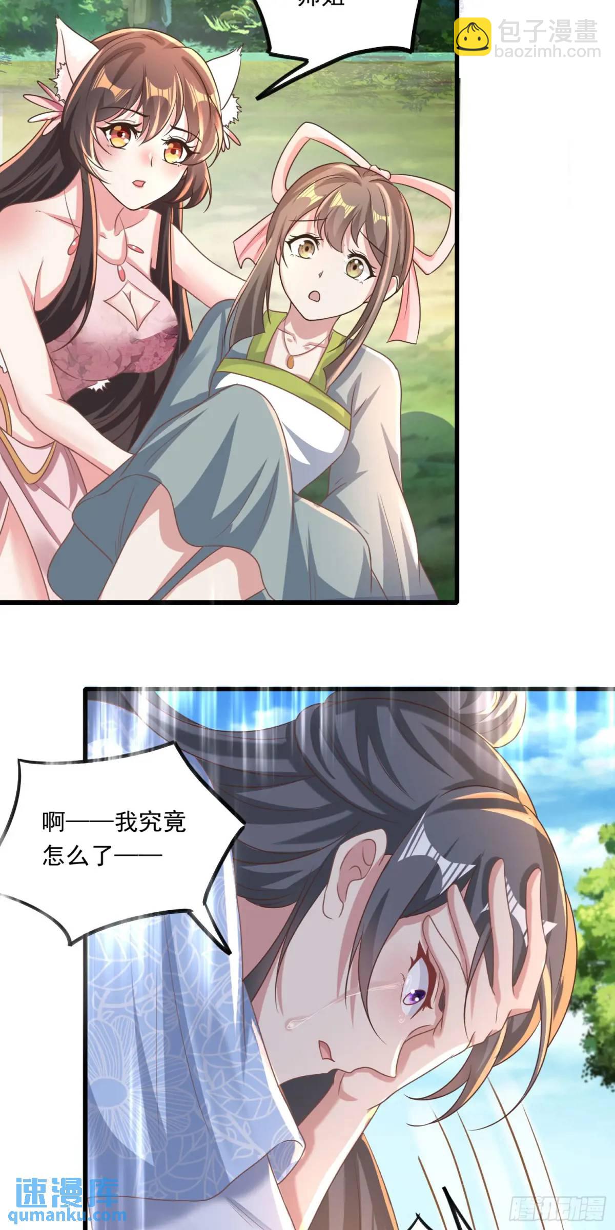 05话 师姐，给我跪下-第5话