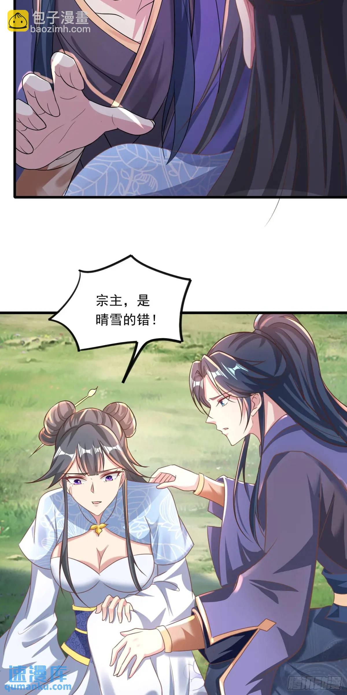 05话 师姐，给我跪下-第5话