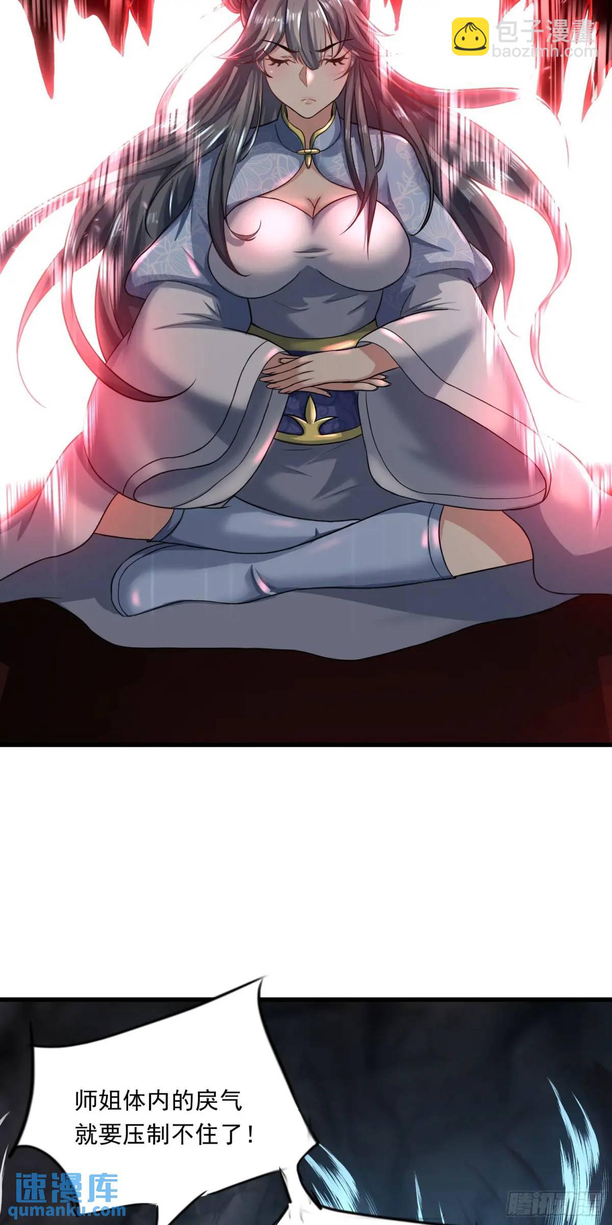 05话 师姐，给我跪下-第5话