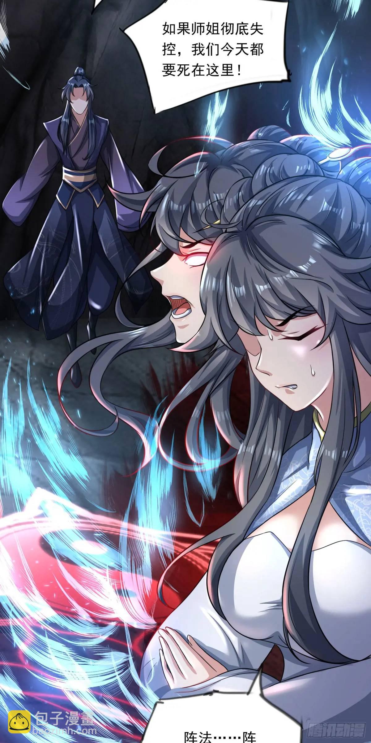 05话 师姐，给我跪下-第5话