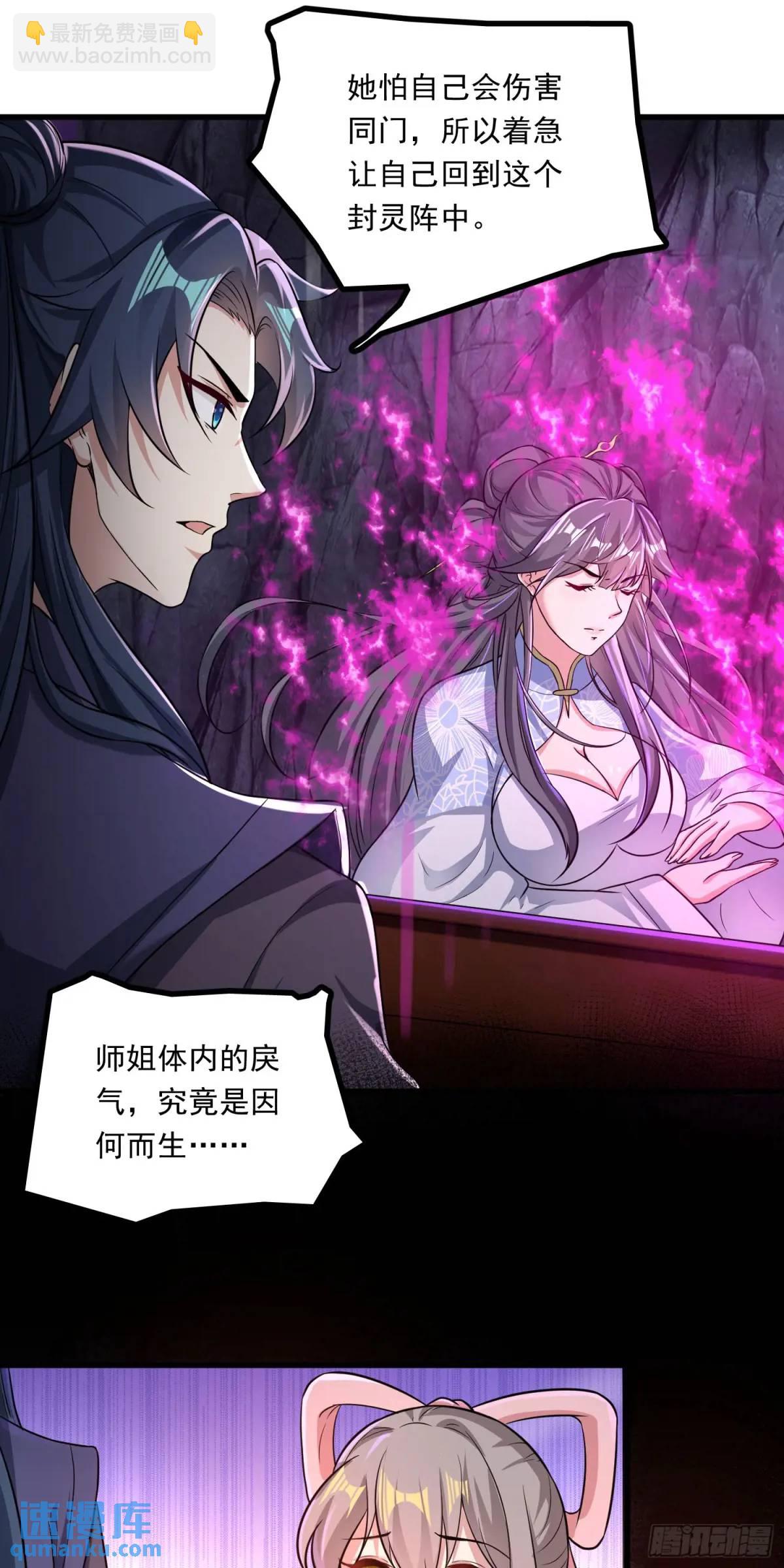 05话 师姐，给我跪下-第5话