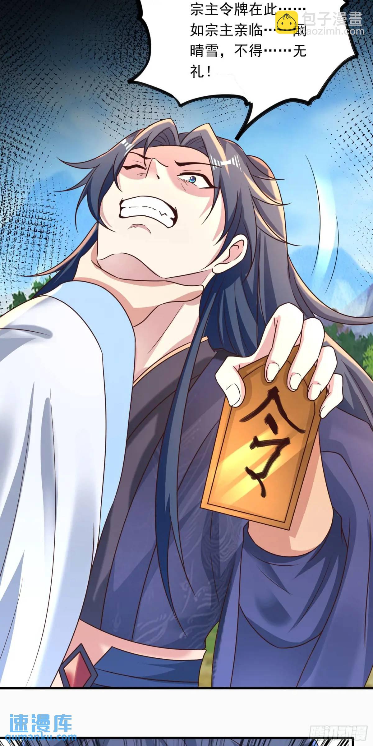 05话 师姐，给我跪下-第5话