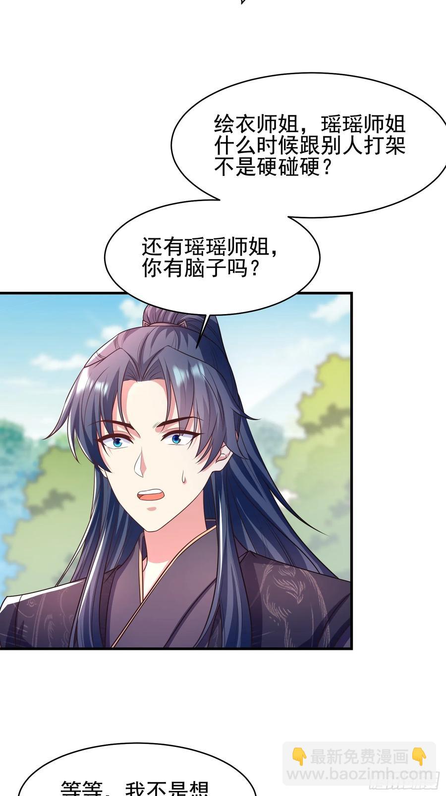 54风婷云暴走攻击瑶瑶-第51话