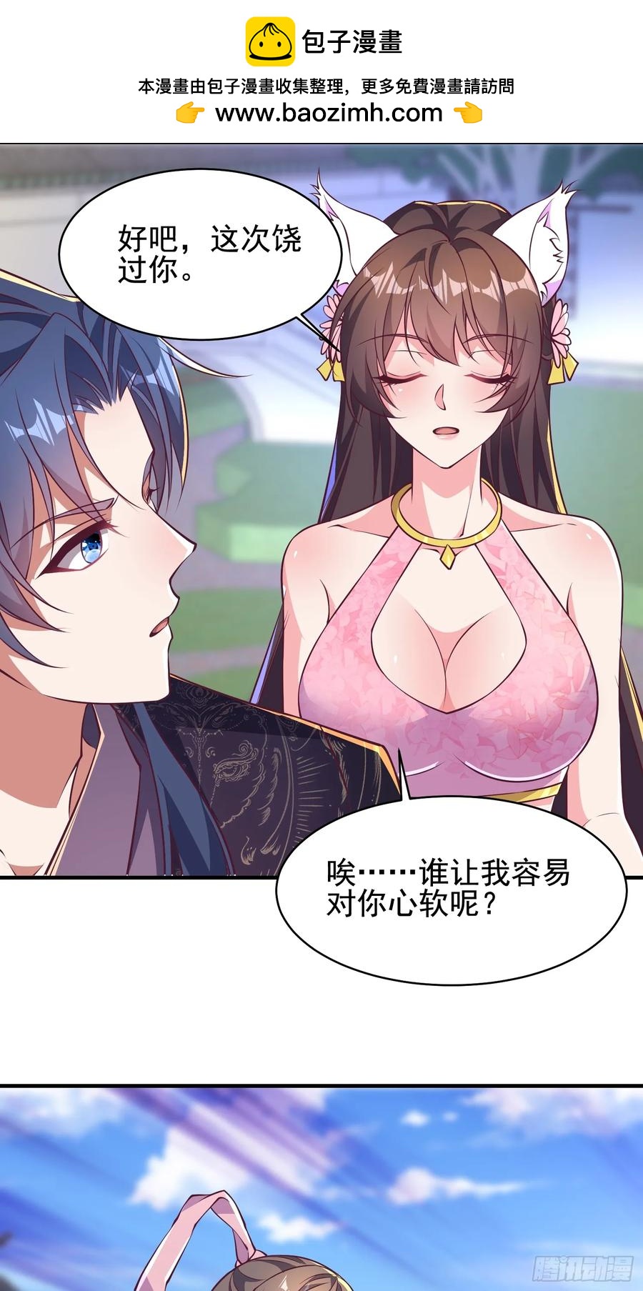 54风婷云暴走攻击瑶瑶-第51话