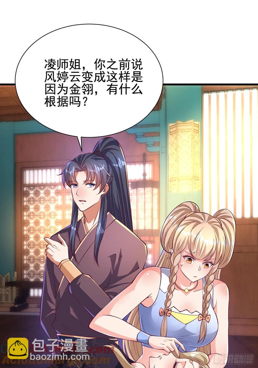 55 苏师姐吃醋了-第53话