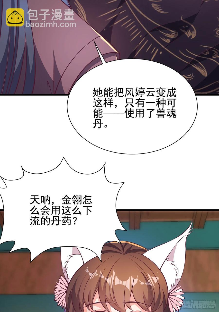 55 苏师姐吃醋了-第53话