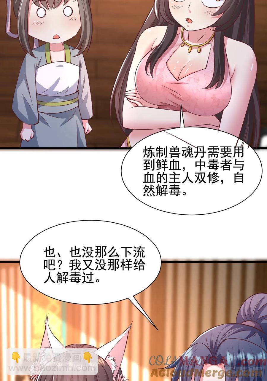 55 苏师姐吃醋了-第53话