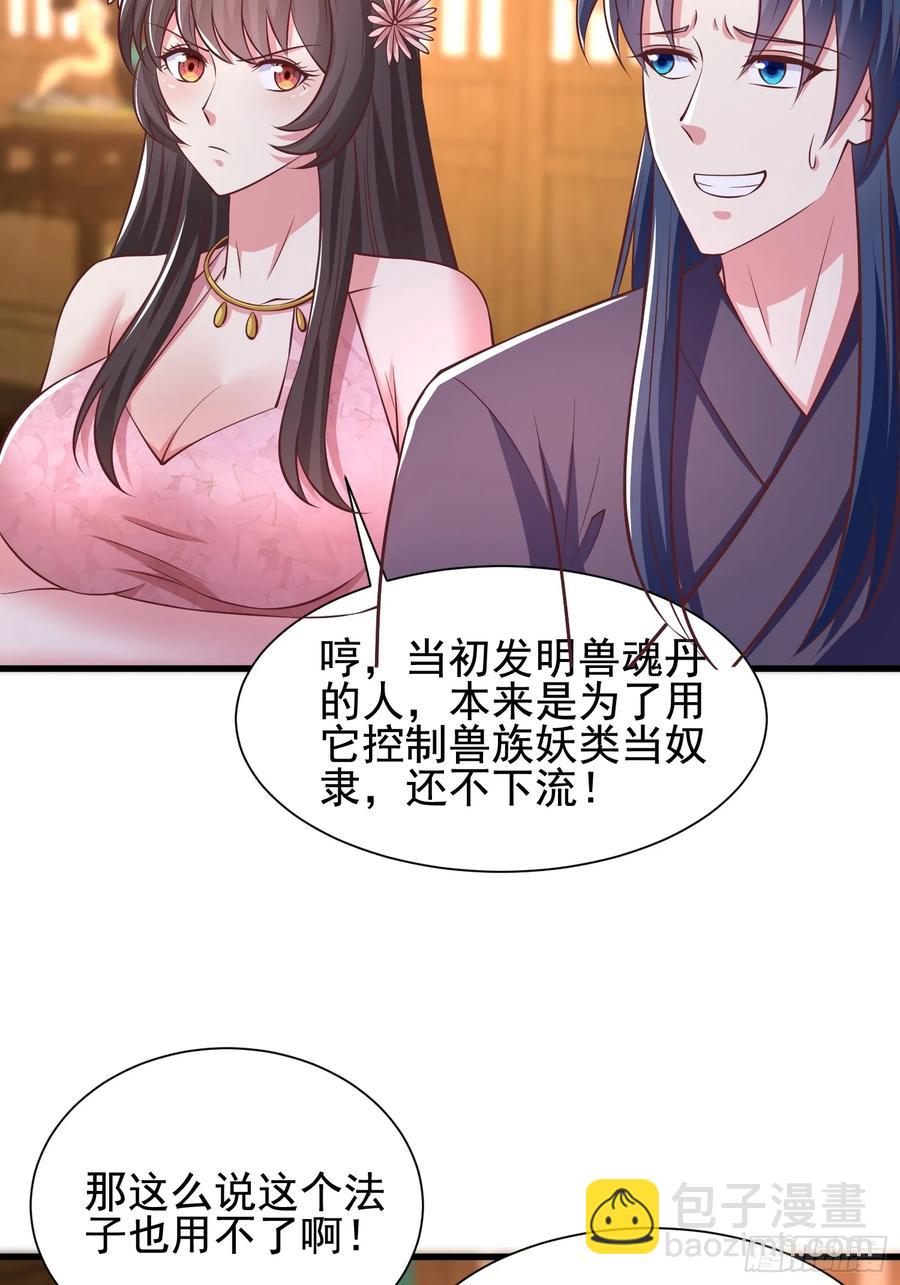 55 苏师姐吃醋了-第53话