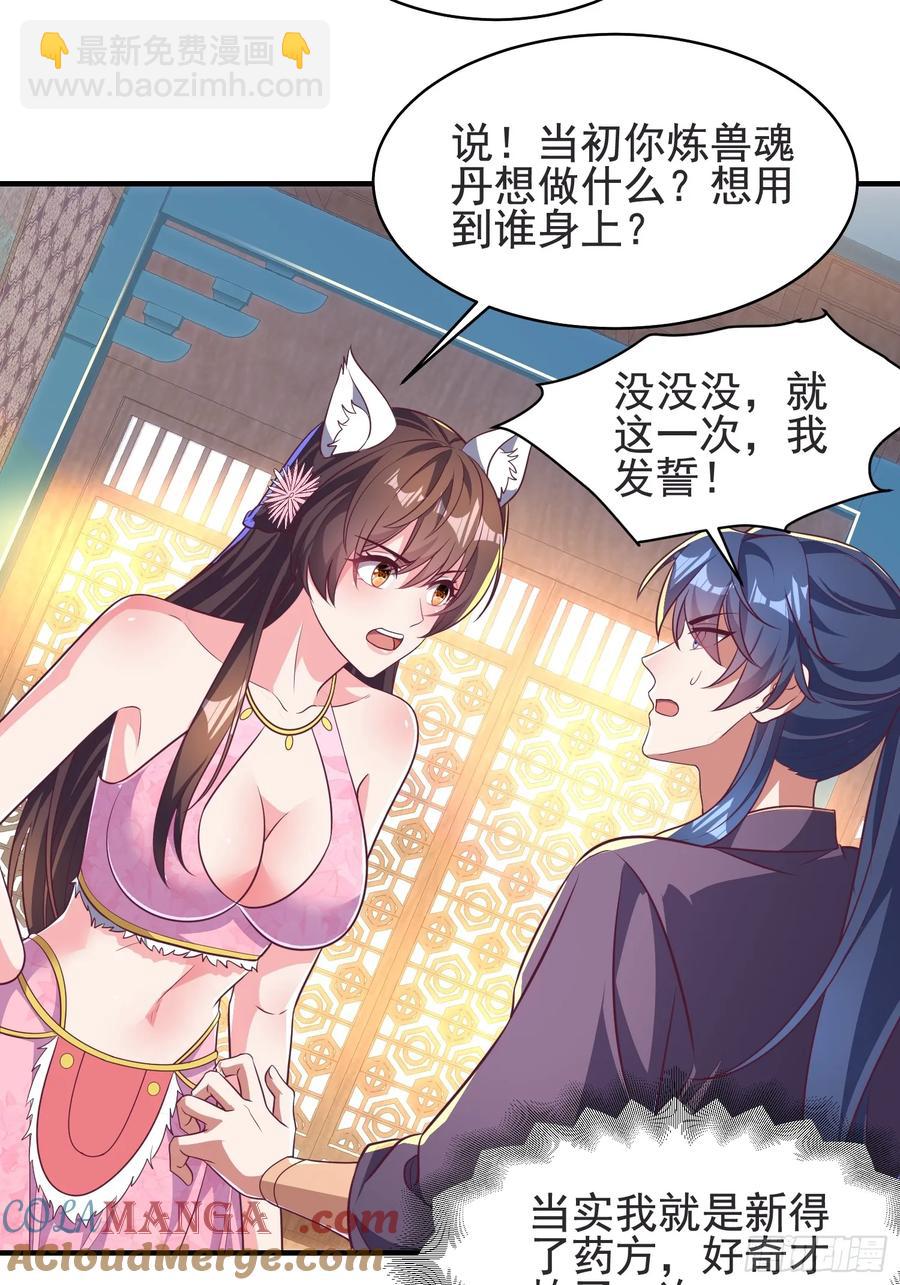 55 苏师姐吃醋了-第53话