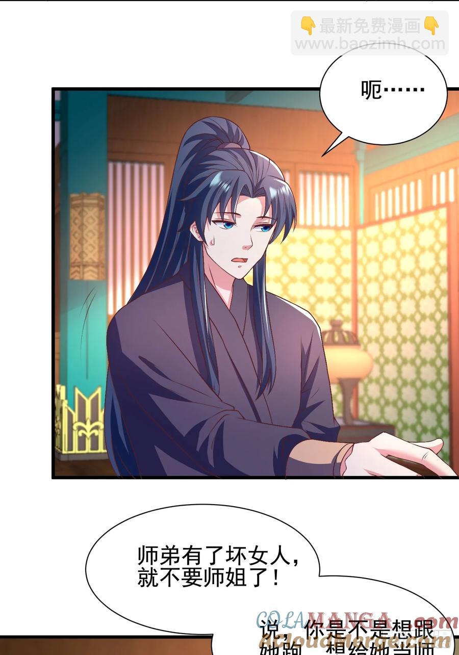 55 苏师姐吃醋了-第53话