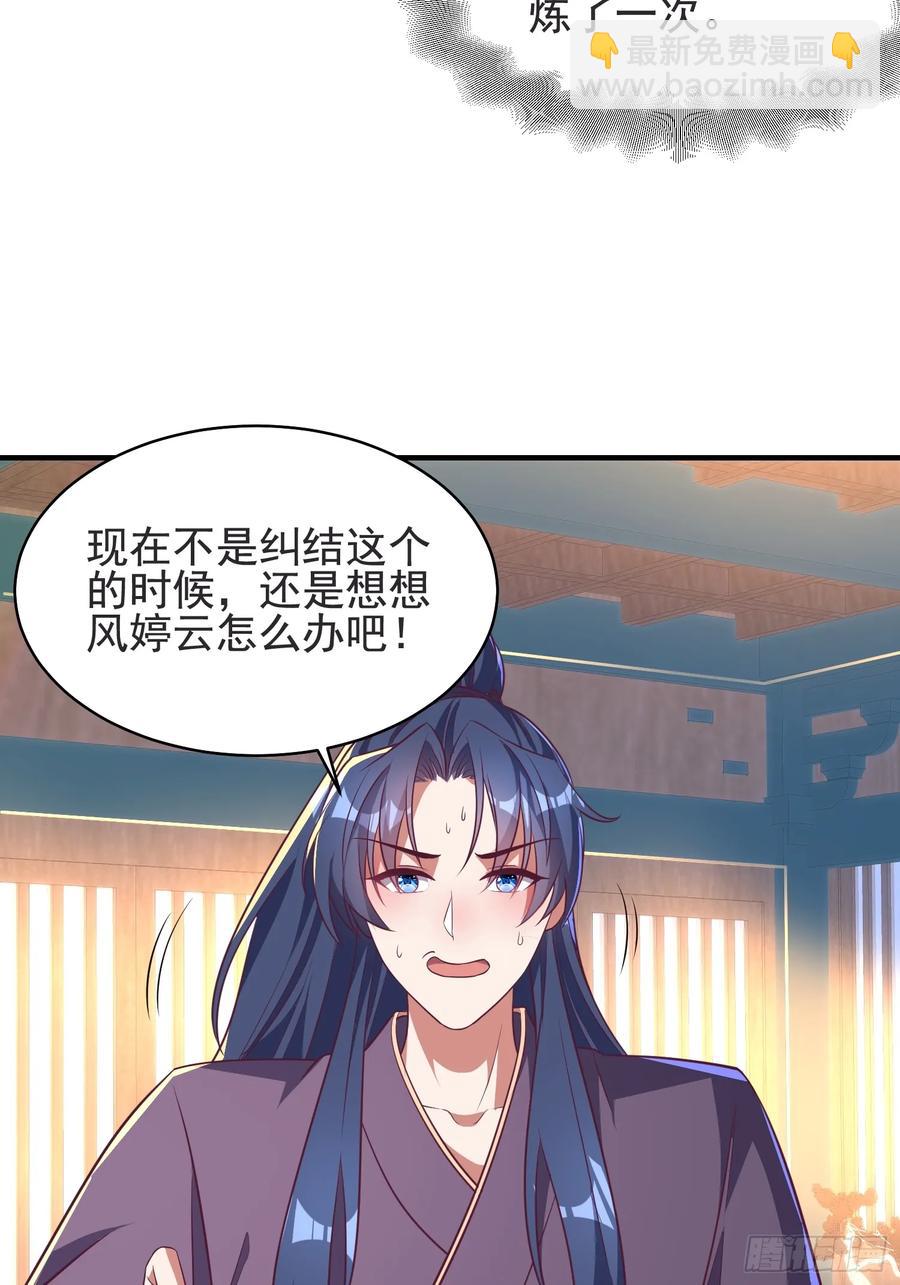 55 苏师姐吃醋了-第53话
