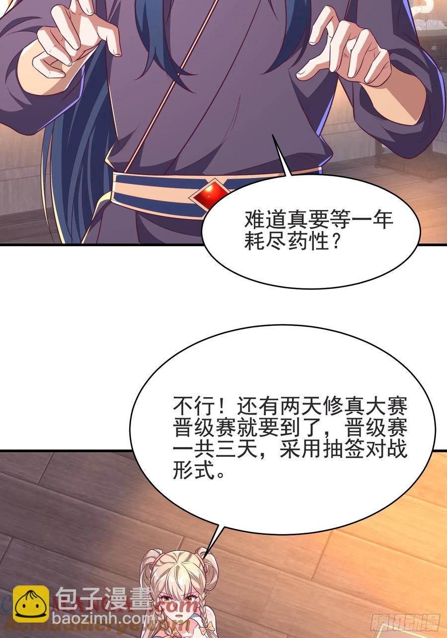 55 苏师姐吃醋了-第53话