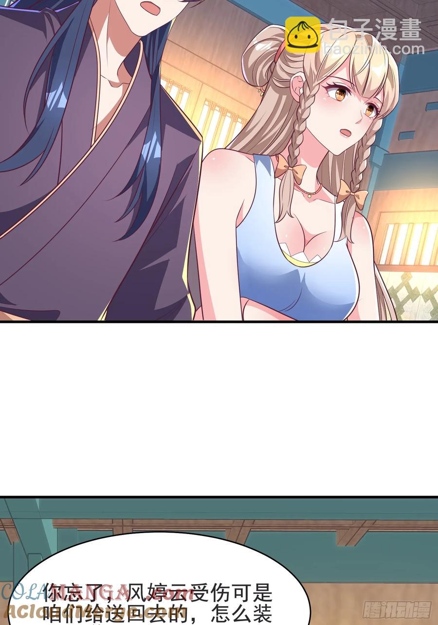 55 苏师姐吃醋了-第53话