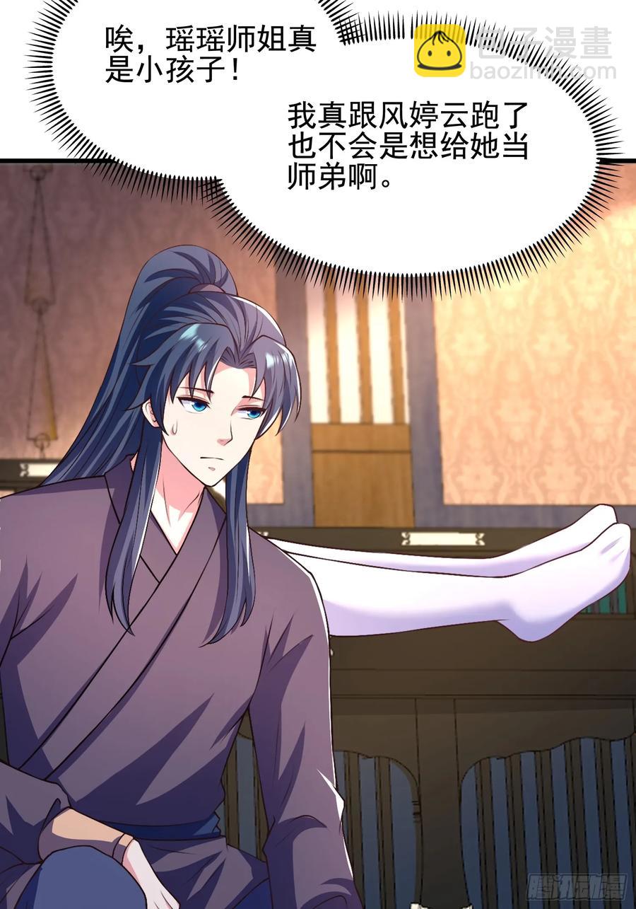 55 苏师姐吃醋了-第53话