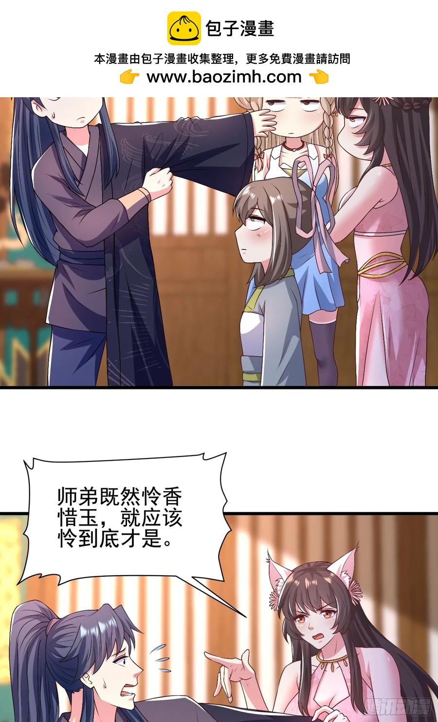 55 苏师姐吃醋了-第53话