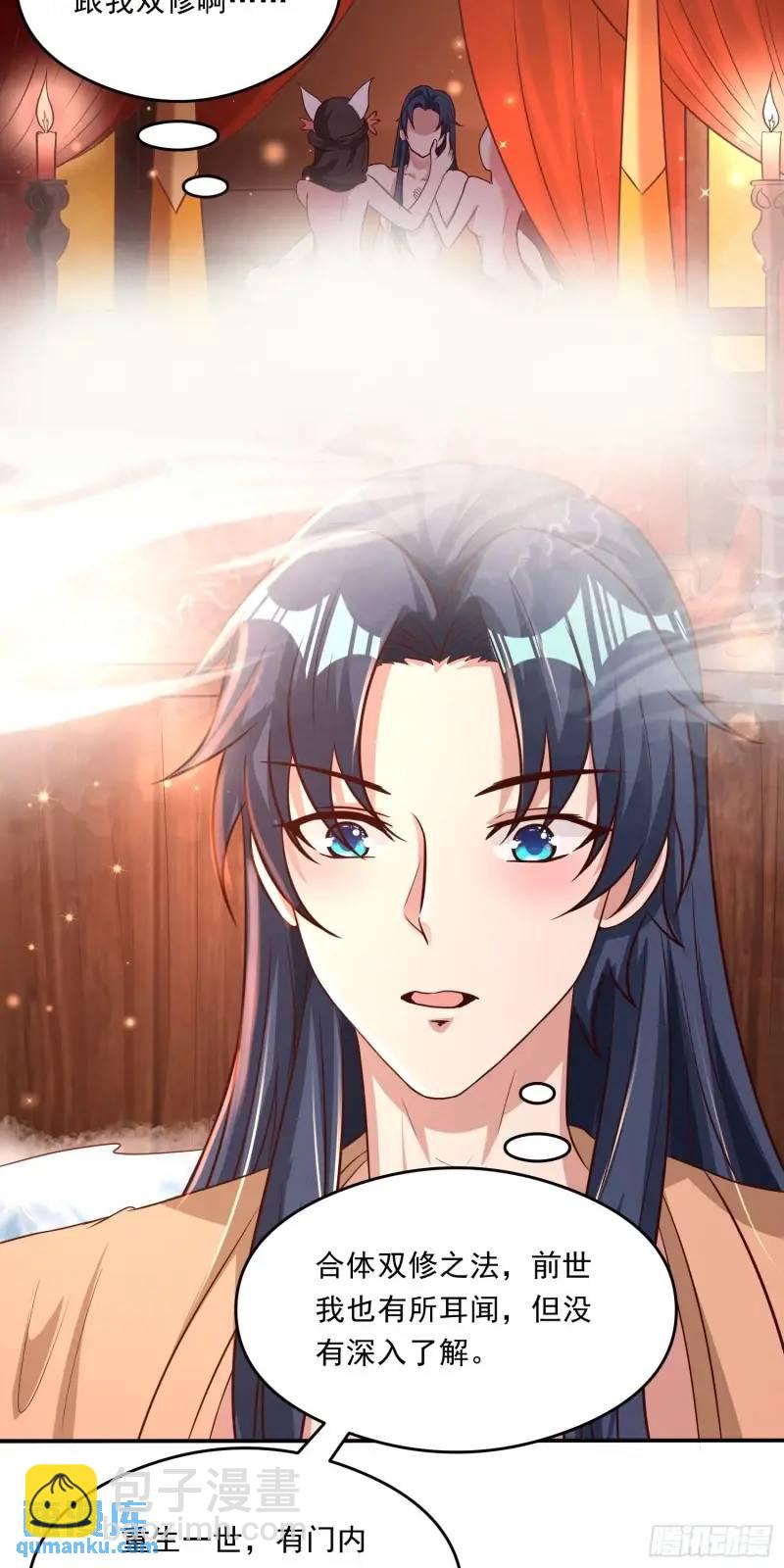 07话 师姐，一起双修-第7话