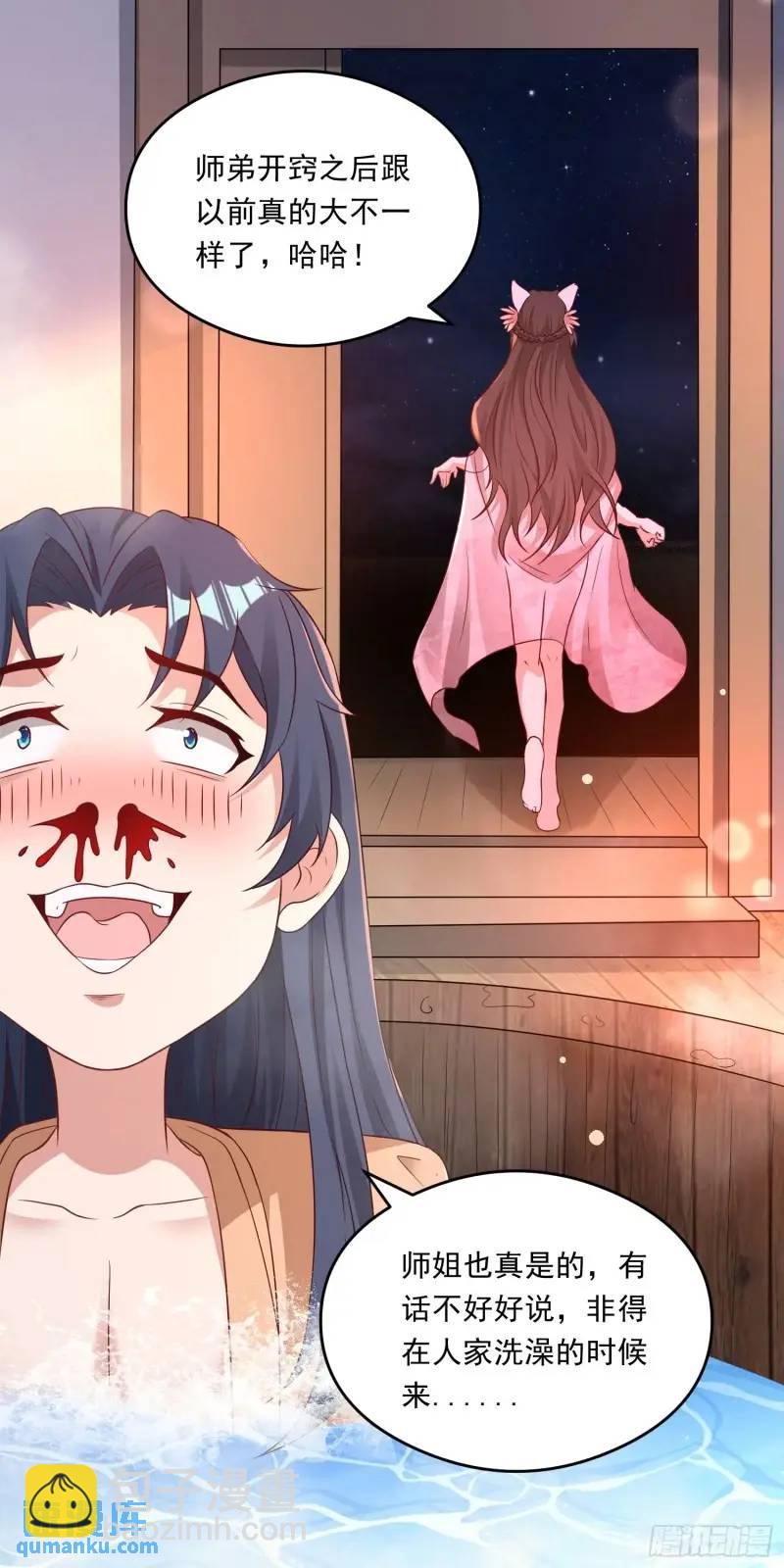 07话 师姐，一起双修-第7话