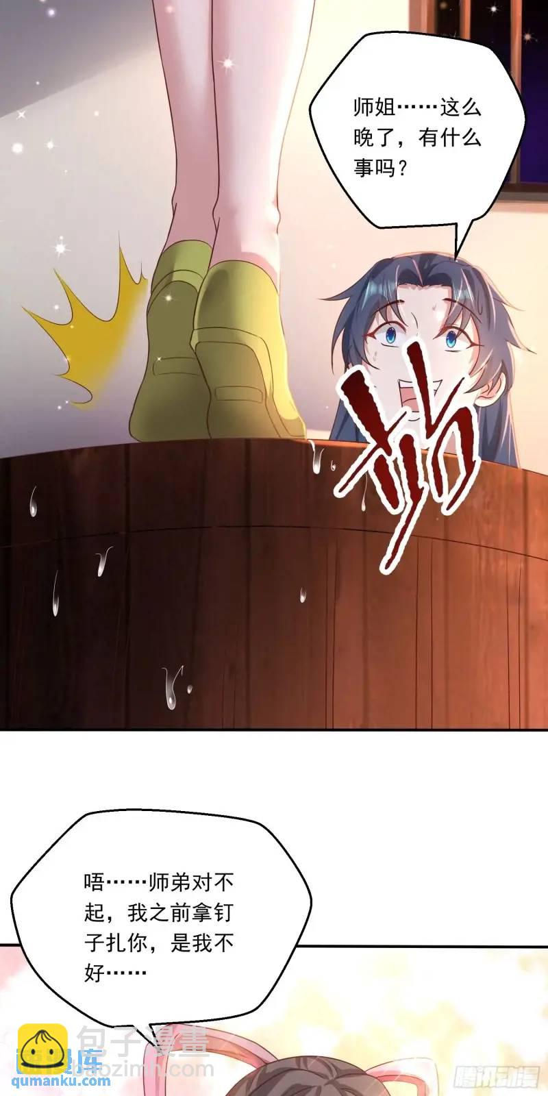 07话 师姐，一起双修-第7话