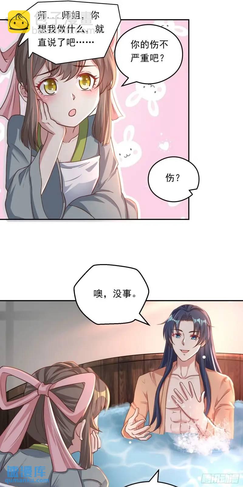 07话 师姐，一起双修-第7话