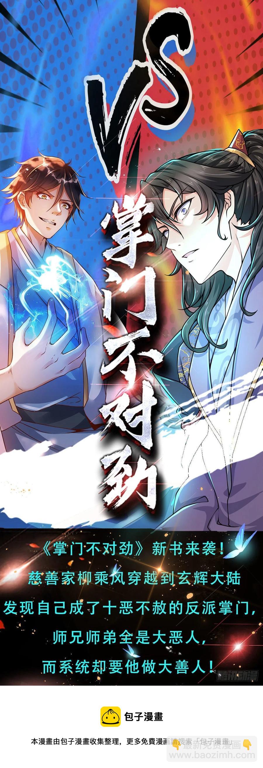 開局簽到至尊丹田 - 第107話 神魂九變，帝子傳道 - 4