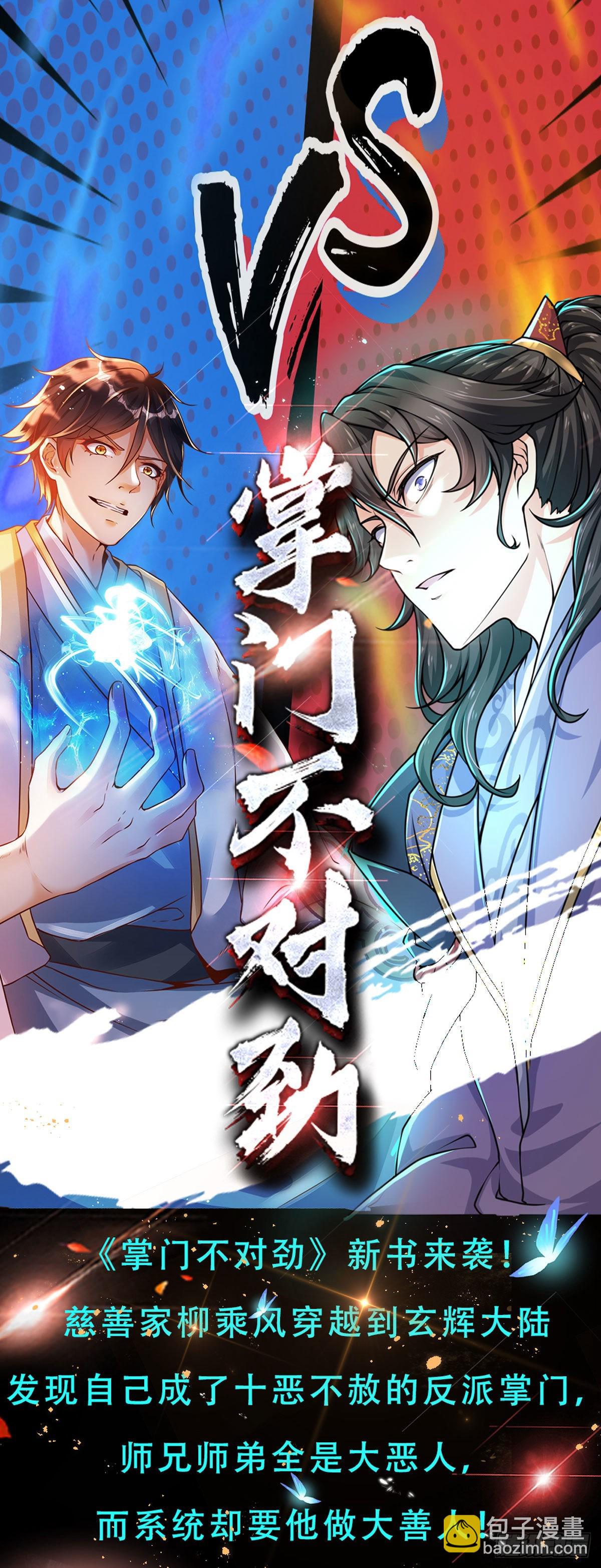 開局簽到至尊丹田 - 第135話 一門雙神，尋仇構陷 - 3