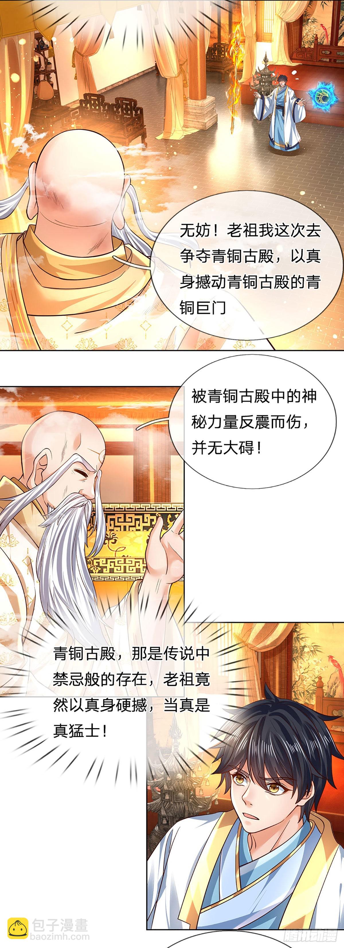 開局簽到至尊丹田 - 第155話 收穫至寶，青銅隱秘 - 4