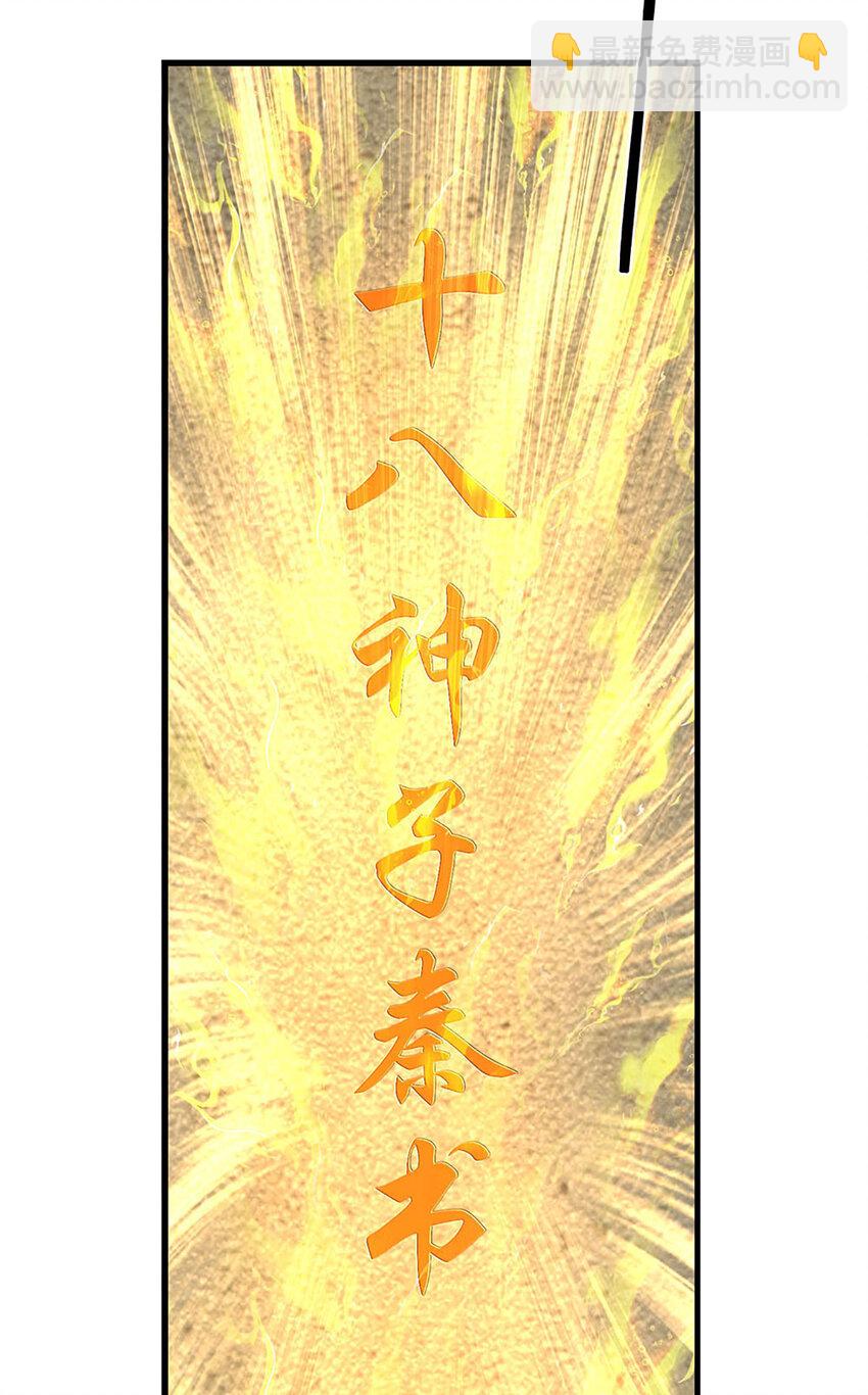 开局签到至尊丹田 - 第249话 挑战！阳明老祖 - 2