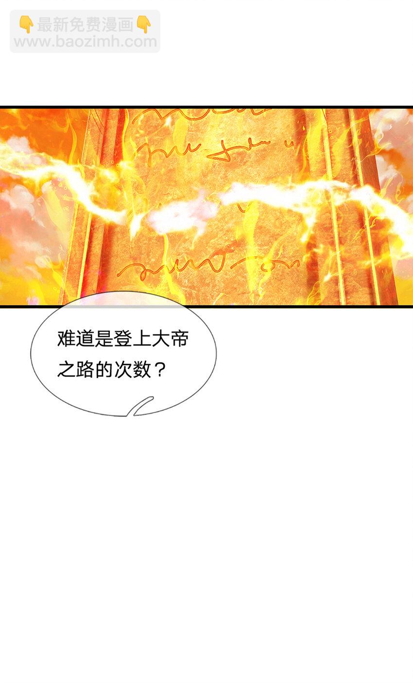 開局簽到至尊丹田 - 第253話 第三條大帝之路 - 7