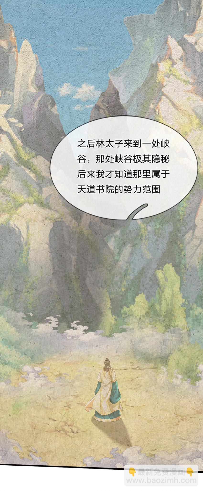 開局簽到至尊丹田 - 第271話 天道書院，十萬大山 - 1