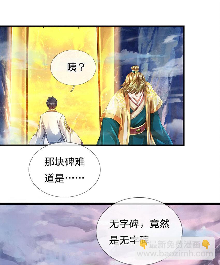 开局签到至尊丹田 - 第277话 一环扣一环 - 3