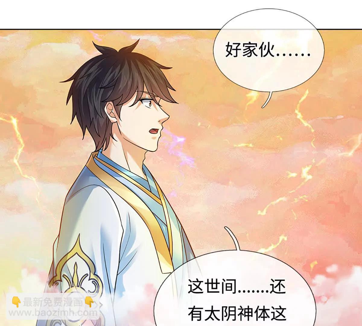 開局簽到至尊丹田 - 第356話 太極陰陽體(1/3) - 1